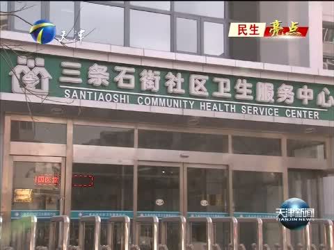 天津新闻 《天津新闻》 20150129