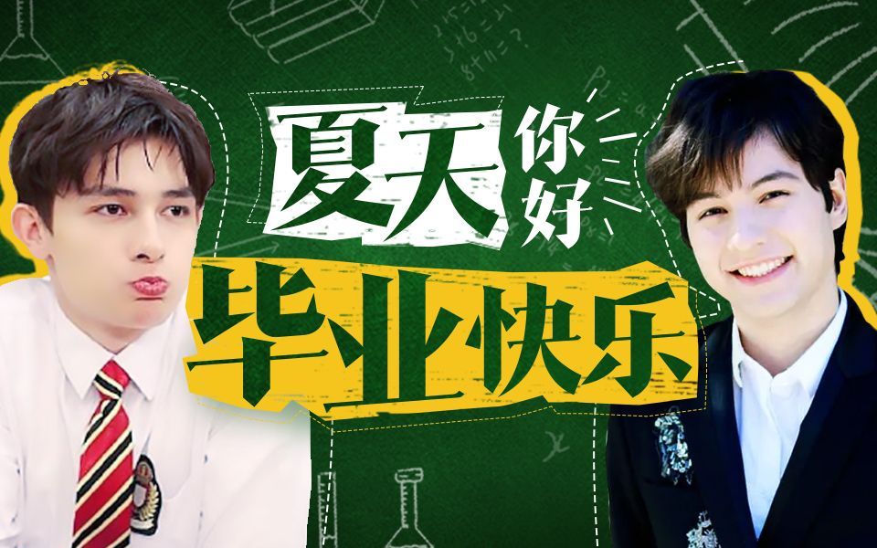 仲夏毕业季,来提问吧!