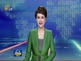 山东新闻联播 《山东新闻联播》 20160719