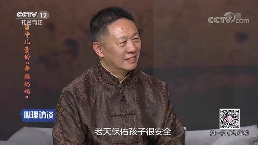 心理访谈 《心理访谈》 20190714 留守儿童的“舞蹈妈妈”