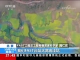 新闻1+1 《新闻1+1》 20171010 “中国天眼”，成绩单的背后
