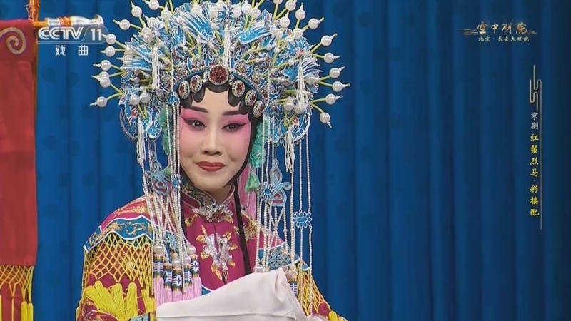 CCTV空中剧院 《CCTV空中剧院》 20250720 京剧《红鬃烈马》（花园赠金·彩楼配·三击掌）