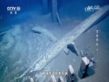 地理中国 《地理中国》 20160913 深海异动（下）