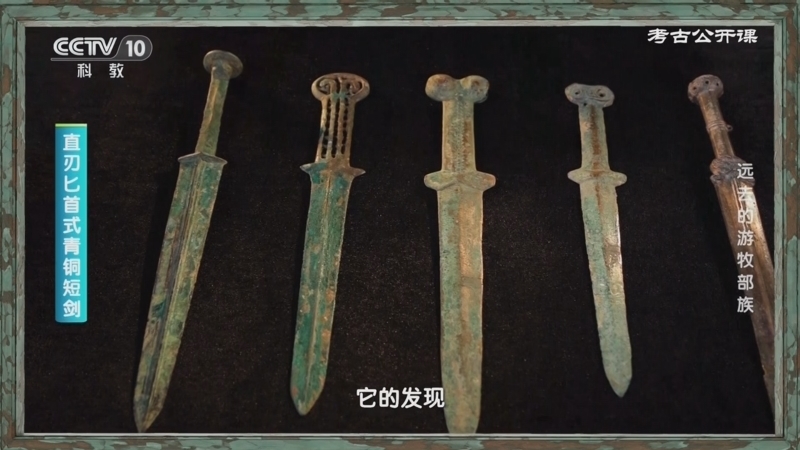 考古公开课 《考古公开课》 20231203 远去的游牧部族