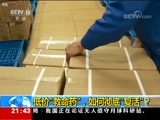 新闻1+1 《新闻1+1》 20171123 低价“救命药”，如何彻底“复活”？