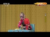 CCTV空中剧院 《CCTV空中剧院》 20161110 京剧《游龙戏凤》