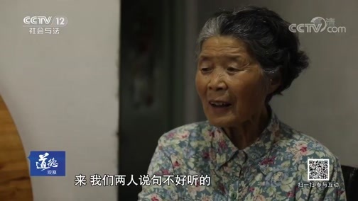 道德观察 《道德观察(日播版)》 20190820 亲如一家
