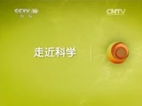 走近科学 《走近科学》 20150714 引爆巨型航空弹（下）