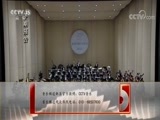 CCTV音乐厅 《CCTV音乐厅》 20180127 “漫步经典”系列音乐会（二十六） 2017杭州（国际）音乐节开幕音乐会（上）