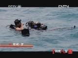 科技人生 《科技人生》 20120602 非常体验——珊瑚·梦