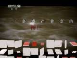 地理中国 寻金之路（上） 地理中国20110325