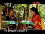 远方的家 《边疆行》第20集 澜沧：不想说再见《远方的家》20110805