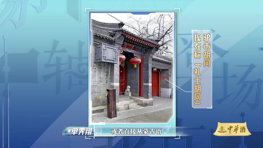 登场了！北京中轴线 登场了北京中轴线_EP06
