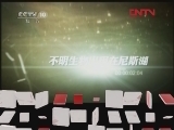 地理中国 《地理中国》 20120320 幻影迷踪（下）