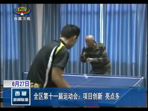 西藏新闻联播 《西藏新闻联播》 20140827
