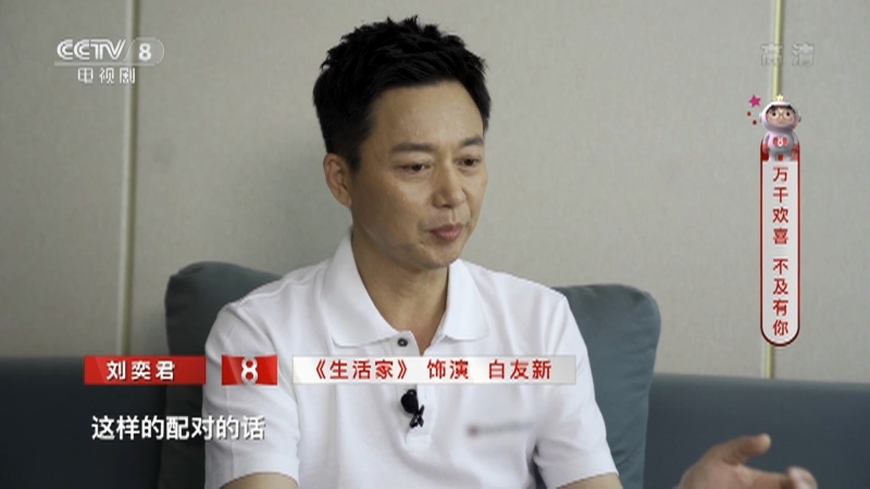 《星推荐》 20210520 刘奕君推荐《生活家》