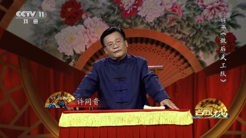 《名家书场》 20210906 评书《敌后武工队》（第二十七回）
