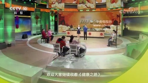健康之路 《健康之路》 20190207 餐桌上的养生智慧（四）