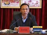 西藏新闻联播 《西藏新闻联播》 20180427