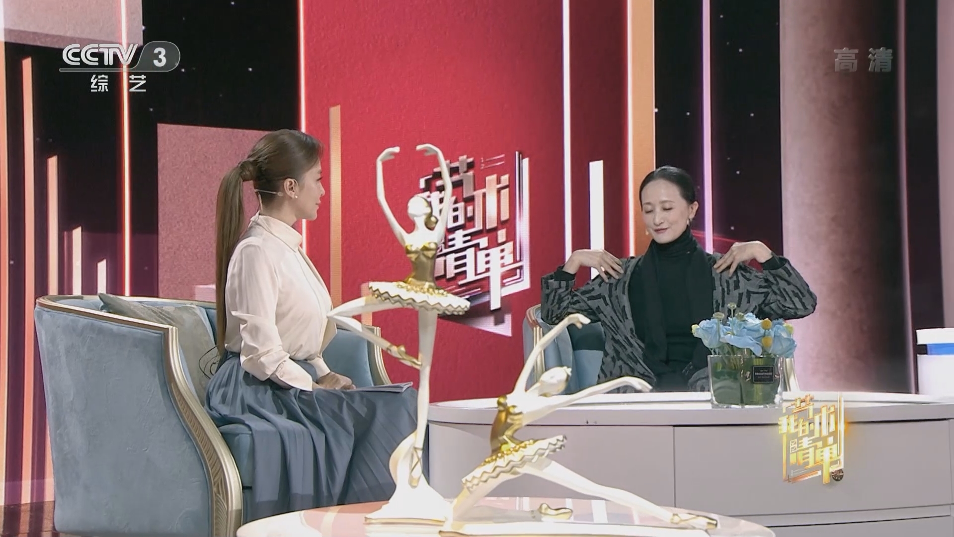 《我的艺术清单》 20211230 中央芭蕾舞团团长 艺术总监 冯英