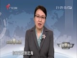 全球零距离 《全球零距离》 20170709 中国海军的大驱时代！