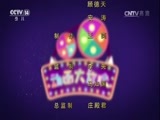 周末动画片 《周末动画片》 20170730 18:30 2/2