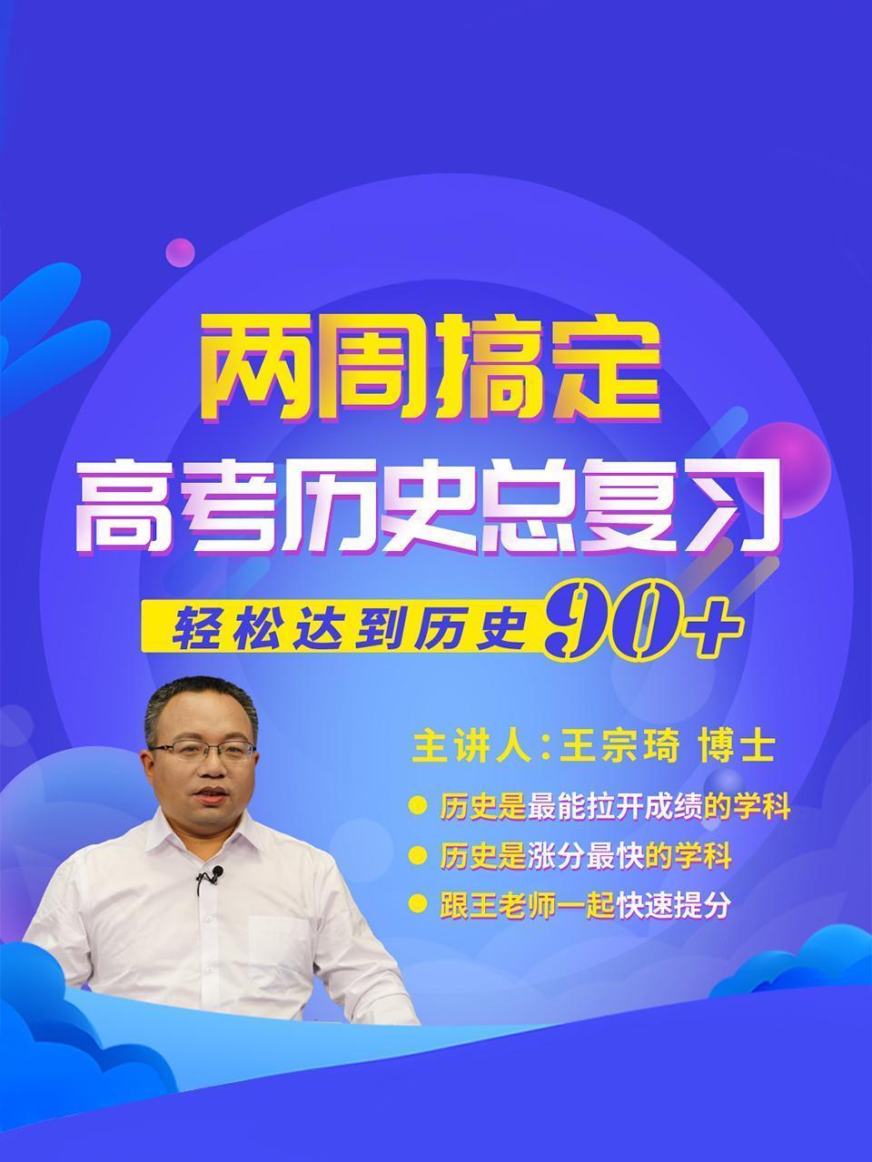 两周搞定高考历史总复习