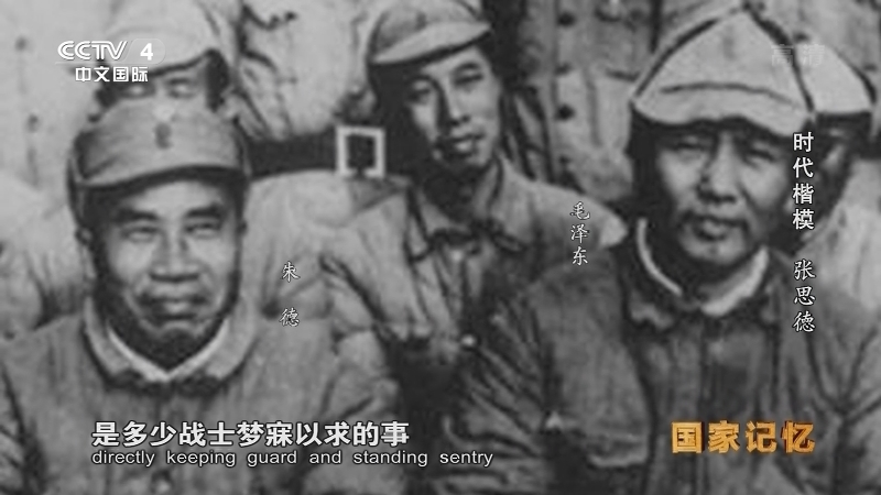 国家记忆 《国家记忆》 20171031 《时代楷模》系列 第二集 张思德
