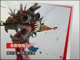 远方的家 潍坊民俗之旅