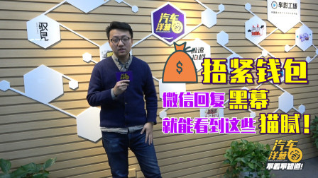 4S店保养黑幕大揭秘！让你做保养时不再被坑！