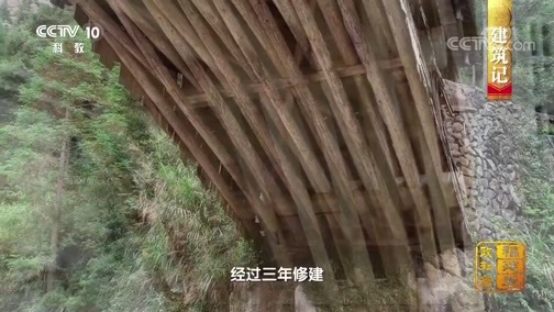 中国影像方志 《中国影像方志》 第514集 福建政和篇