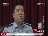今日说法 《今日说法》 20160818 紧急冻结三千万