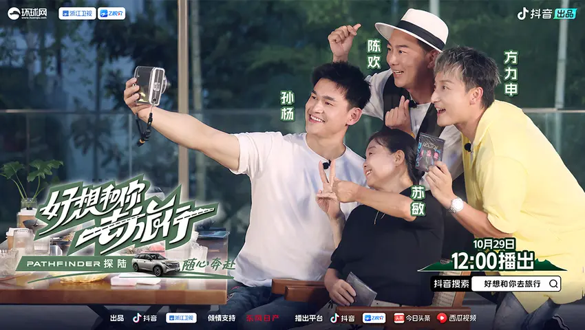 《好想和你去旅行》第7期