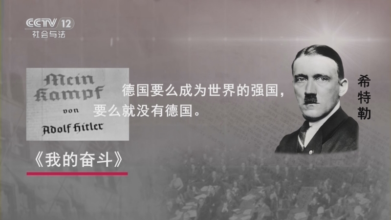 法律讲堂 《法律讲堂(文史版)》 20251015 纽伦堡审判（7）希特勒的外交奴仆