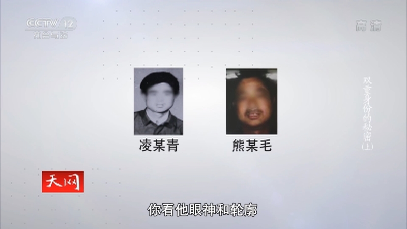 《天网》 20210826 双重身份的秘密（上）