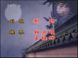 CCTV空中剧院 京剧 红娘 2010-02-14 1-3