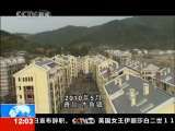 新闻30分 新闻30分 2010-05-12