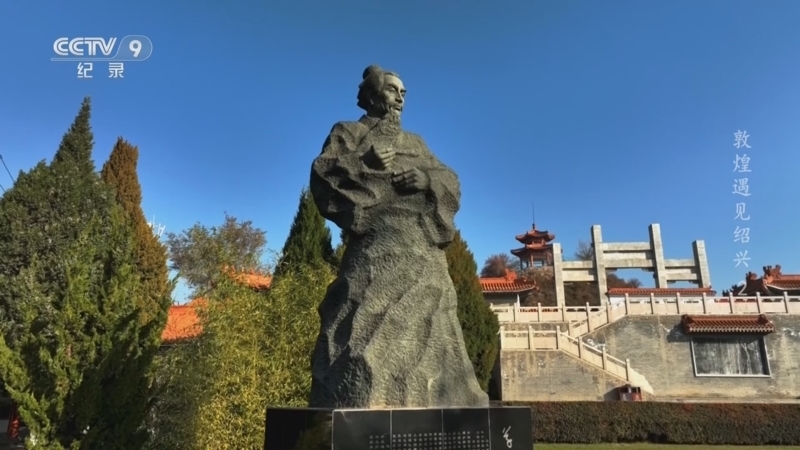 《敦煌遇见绍兴》 第2集 书法双圣