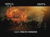 魅力纪录（CCTV-1综合频道） 《魅力纪录》 20130604 京剧 第二集 宇宙锋·呐喊