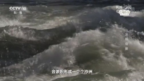 地理中国 《地理中国》 20190102 冬日传奇·冰城奇景