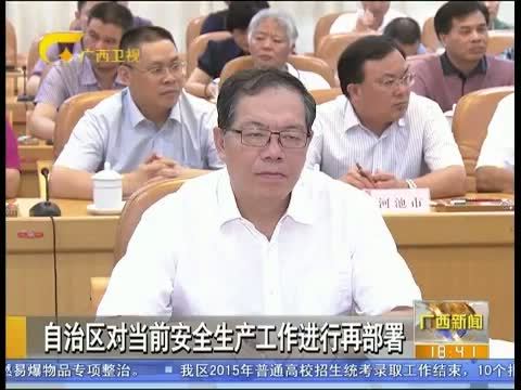 广西新闻 《广西新闻》 20150815