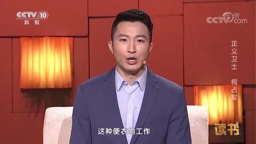 读书 《读书》 20190228 蒋巍 《国之盾——鲜为人知的中国警察故事》 正义卫士 柯占军
