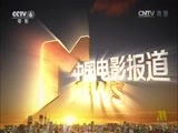 中国电影报道 《中国电影报道》 20160729