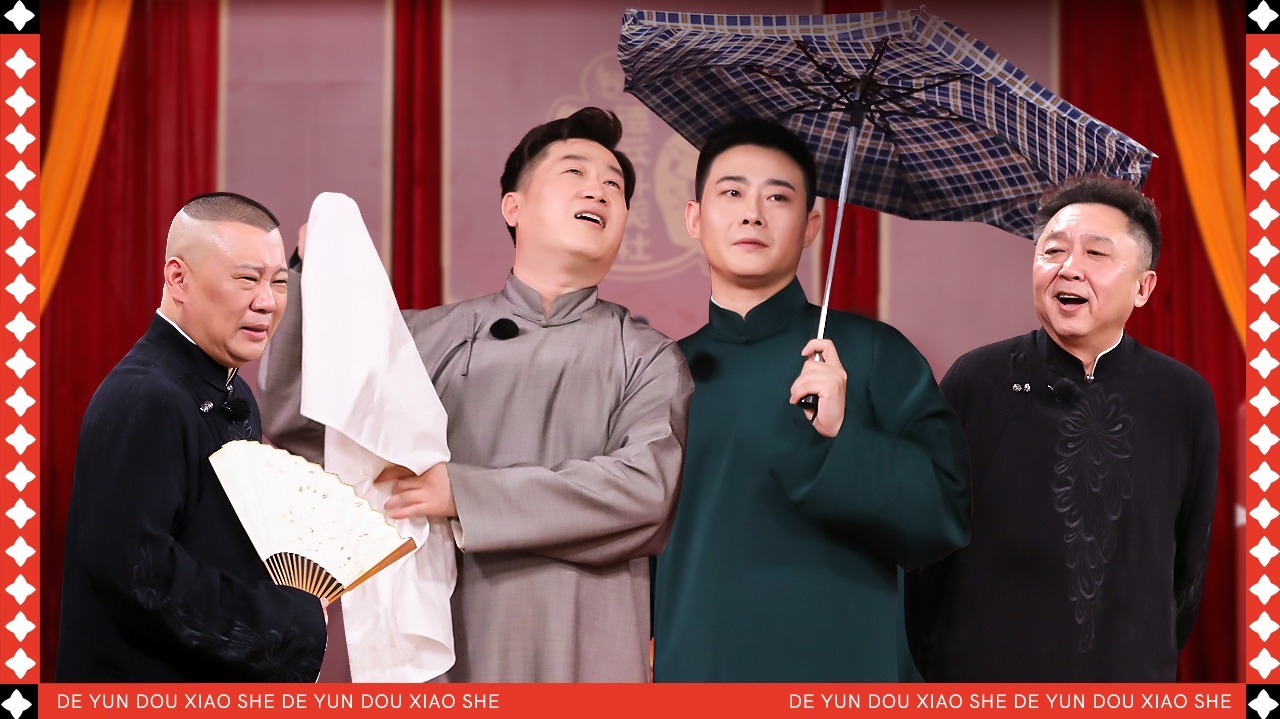 第2期下：岳云鹏入行后首次捧哏