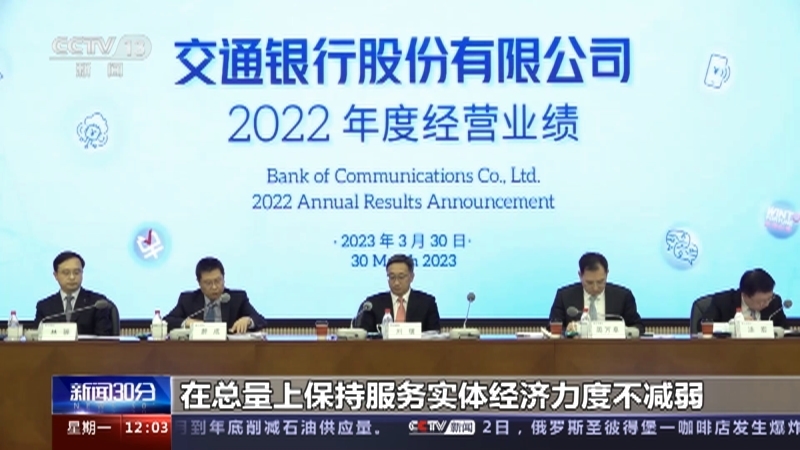 新闻30分 《新闻30分》 20230403