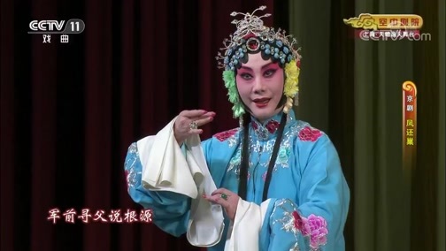 CCTV空中剧院 《CCTV空中剧院》 20190821 京剧《凤还巢》 2/2