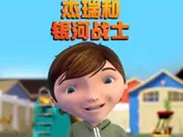 杰瑞和银河战士