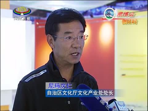 西藏新闻联播 《西藏新闻联播》 20140919