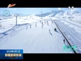 新疆新闻联播 《新疆新闻联播》 20180301