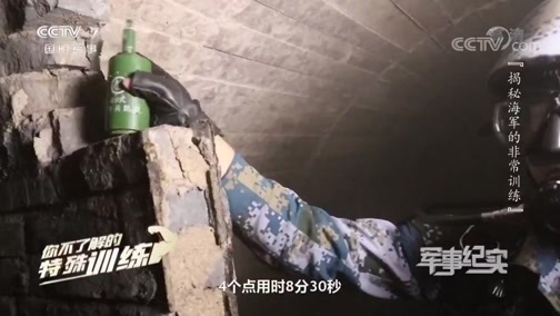军事纪实 《军事纪实》 20200615 你不了解的特殊训练 揭秘海军的非常训练